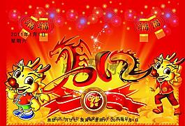 2012年龍年圖片