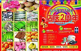 超市海报图片