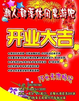 桌游吧开业海报图片
