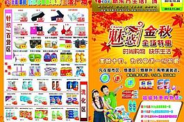 超市宣傳圖片