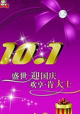 國(guó)慶展架圖片