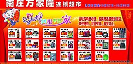 超市海報圖片