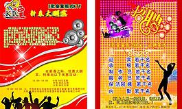 ktv宣传单图片