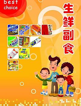 超市海报图片