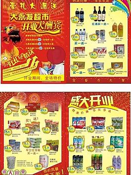 超市傳單圖片