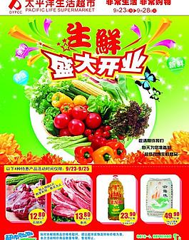 超市生鮮圖片