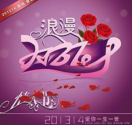 浪漫情人節(jié)圖片