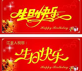 生日快樂(位圖組成)圖片
