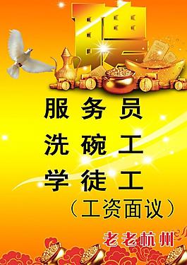 招聘廣告圖片