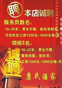 招聘圖片