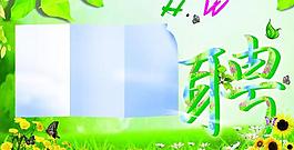 招聘圖片