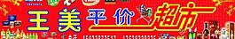超市門頭圖片