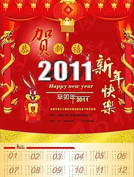 2011年新年掛歷圖片