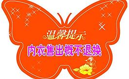 溫馨提示圖片