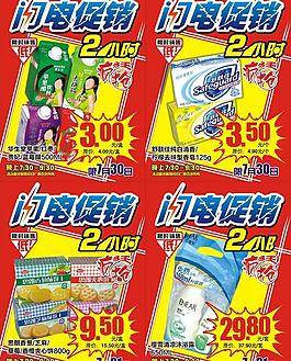 超市海報(bào)圖片
