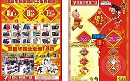 超市海報圖片