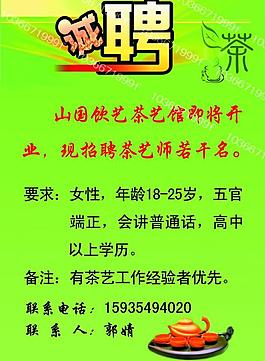 誠聘 展板圖片