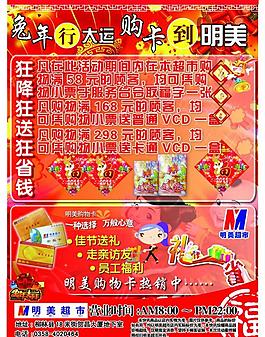 超市海報(bào)圖片