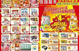 超市海報圖片