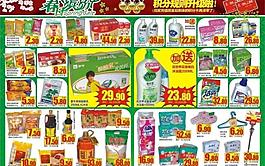 超市海报图片