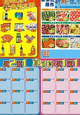 超市活動(dòng)圖片