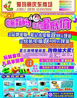 超市海報(bào)圖片