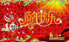 新年快樂圖片