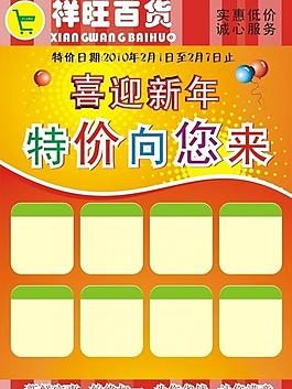 超市传单图片