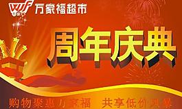 超市宣傳圖片