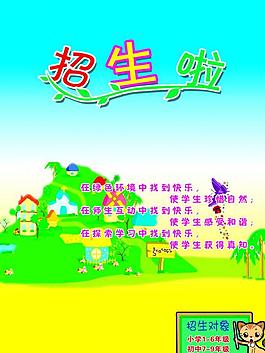 幼兒園招生模板圖片