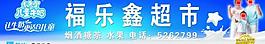 超市門(mén)頭圖片