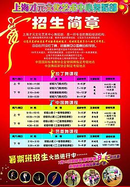 舞蹈招生海報(bào)圖片