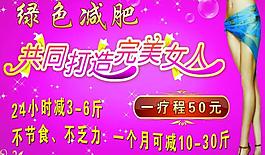 綠色減肥圖片