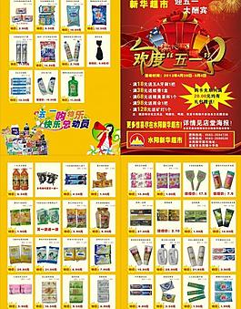 新華超市圖片