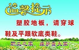 溫馨提示海報(bào)圖片