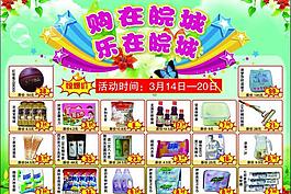 超市促銷圖片