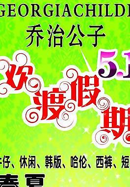 五一展架圖片