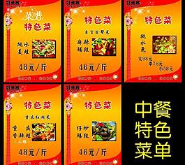 中餐特色菜單圖片