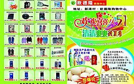 超市單頁(yè)宣傳圖片