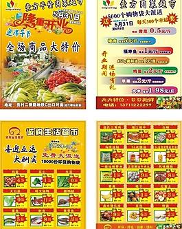 超市廣告圖片