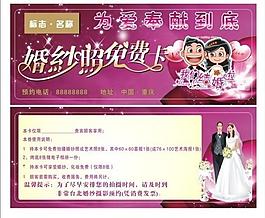 婚紗照免費(fèi)卡圖片