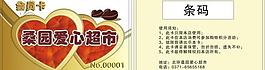 愛(ài)心超市圖片