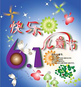 六一兒童節(jié)圖片