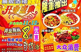 酒樓宣傳單圖片