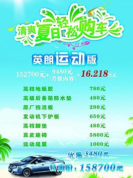 清爽夏日 汽车手册图片