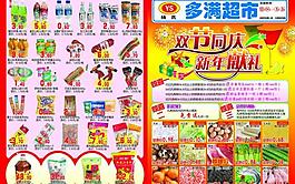 超市dm圖片