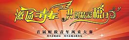 財稅局舞臺背景圖片