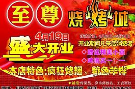 燒烤廣告圖片