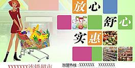 超市海報(bào)圖片