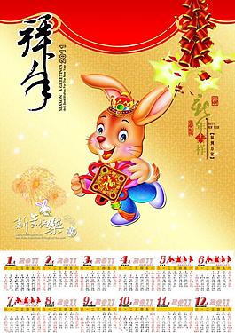 2011年兔年挂历图片